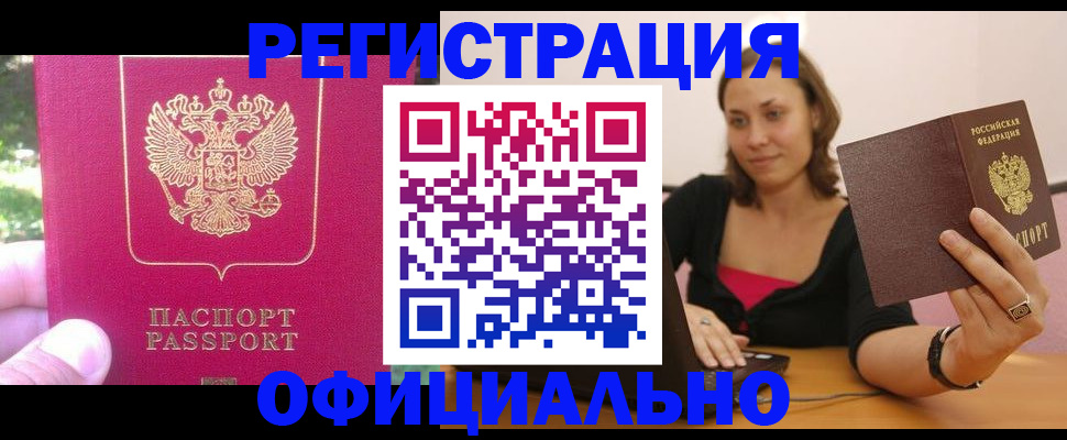 прописка для работы в Туапсе