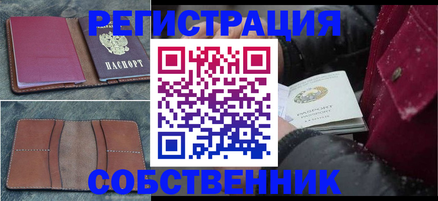 временная регистрация купить в Туапсе