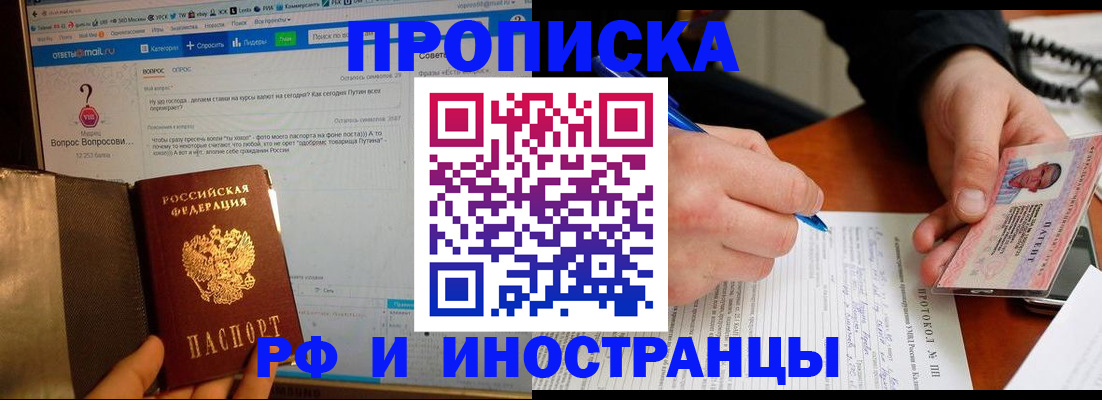 купить прописку в Туапсе