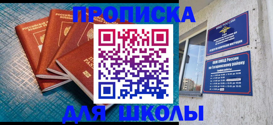 купить прописку в Туапсе